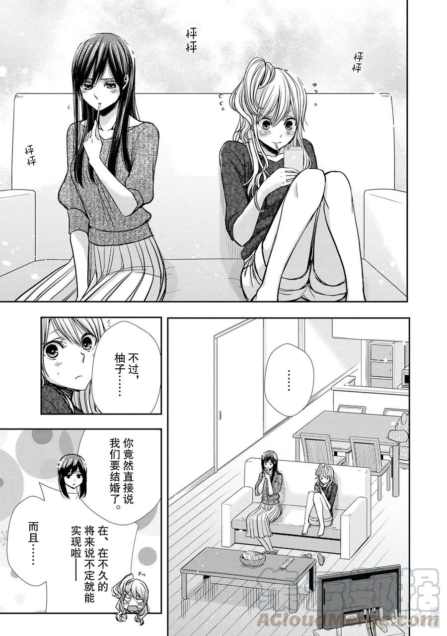《citrus 柑橘味香气》Ⅱ-7 6月16日① 第31页