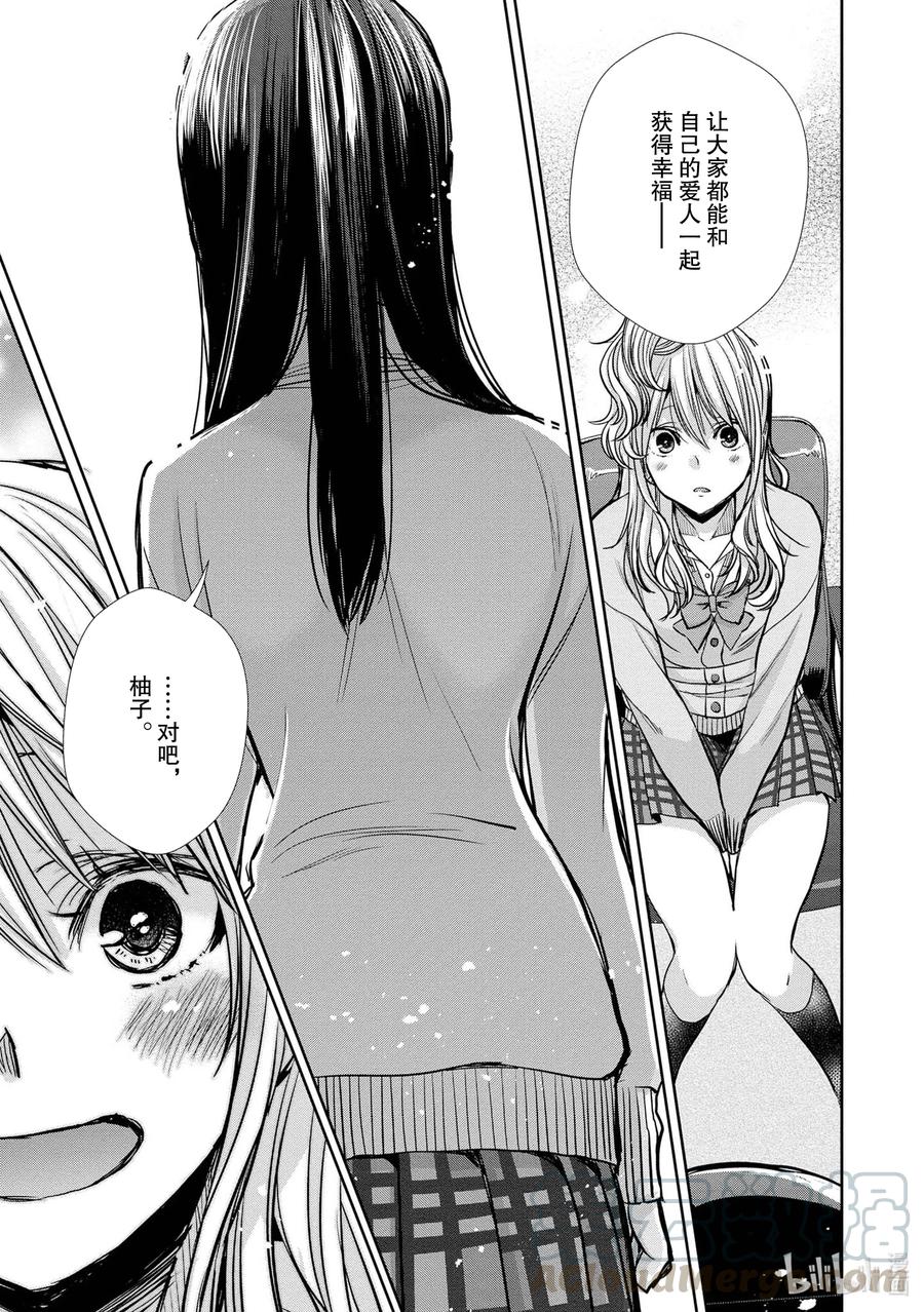 《citrus 柑橘味香气》Ⅱ-7 6月16日① 第21页