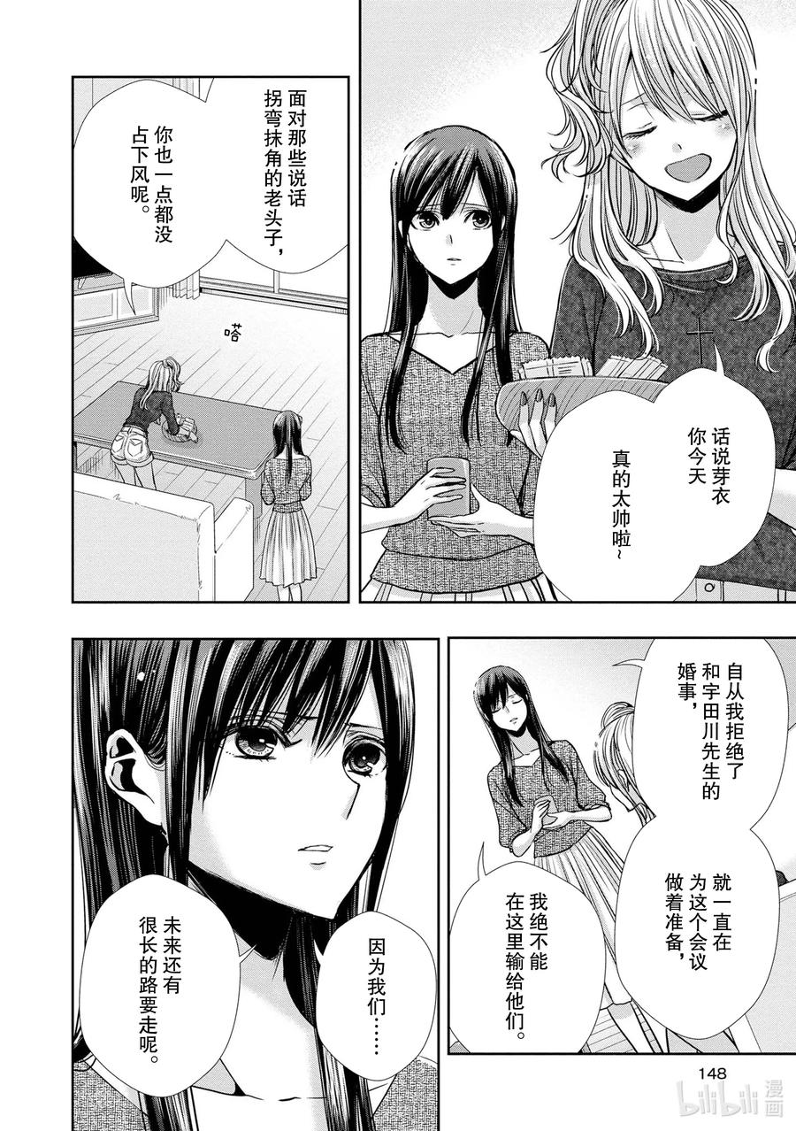 《citrus 柑橘味香气》Ⅱ-7 6月16日① 第26页
