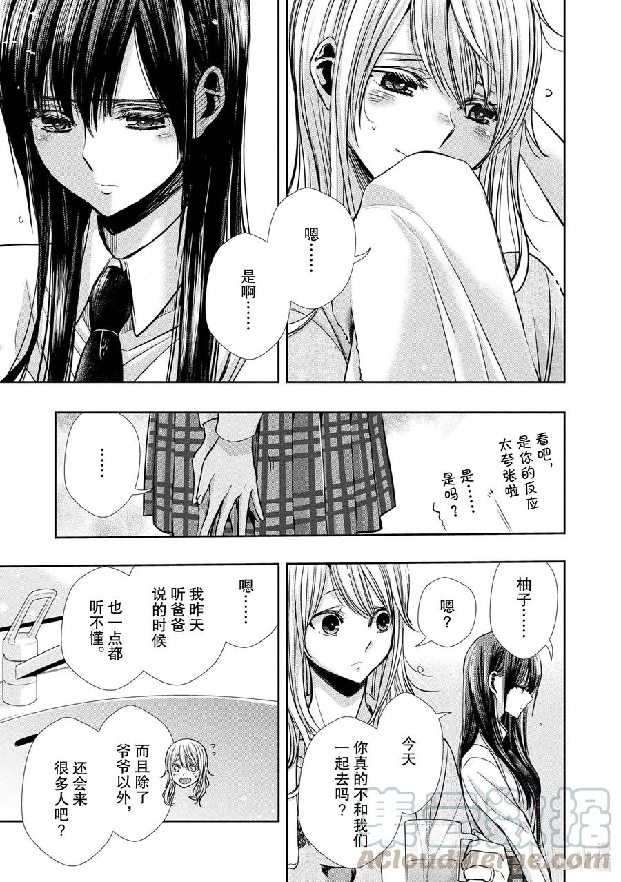 《citrus 柑橘味香气》Ⅱ-7 6月16日① 第7页