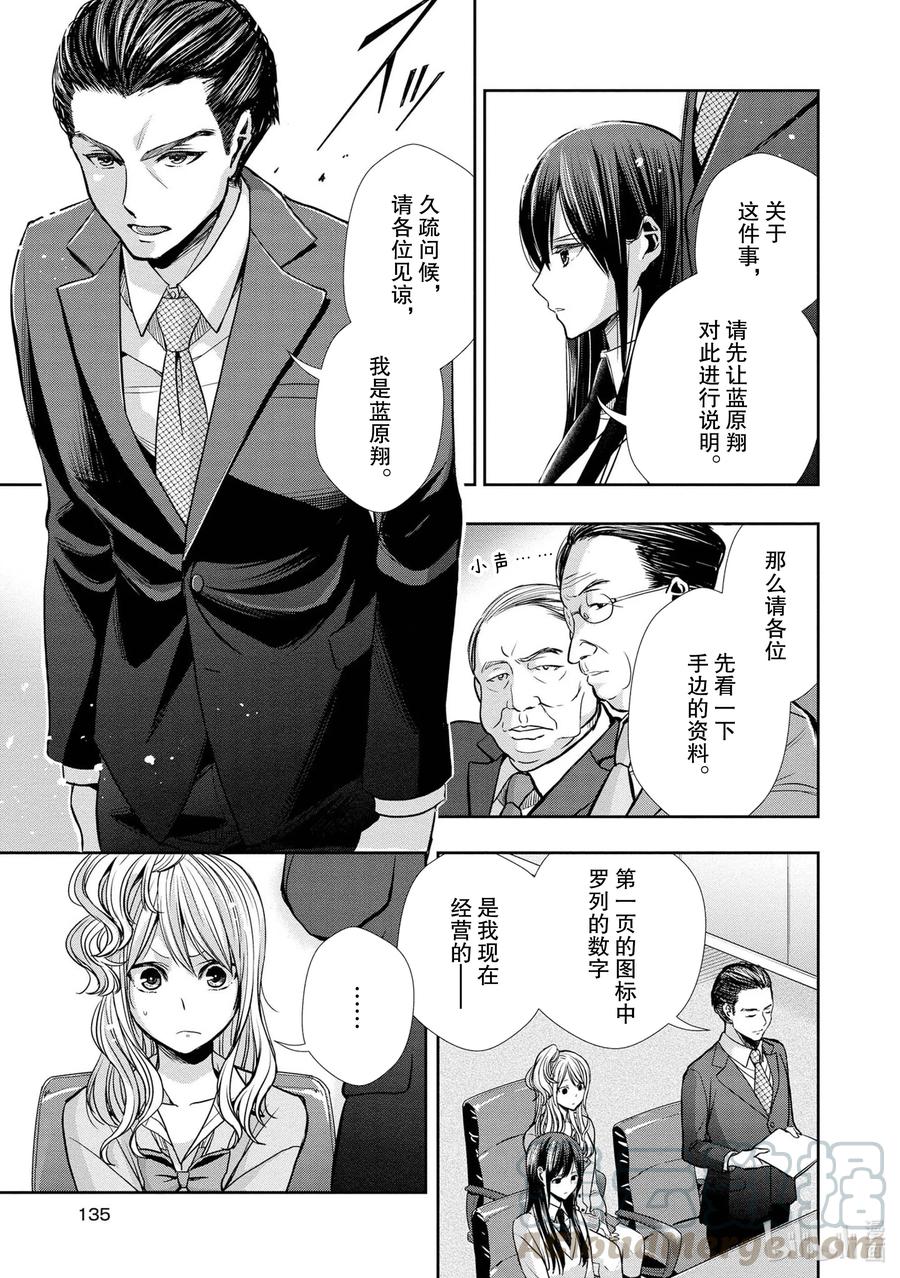 《citrus 柑橘味香气》Ⅱ-7 6月16日① 第13页