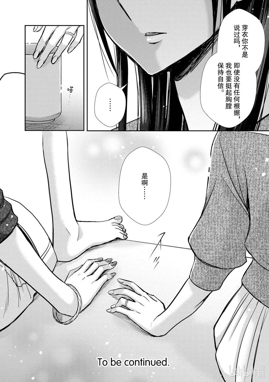 《citrus 柑橘味香气》Ⅱ-7 6月16日① 第32页
