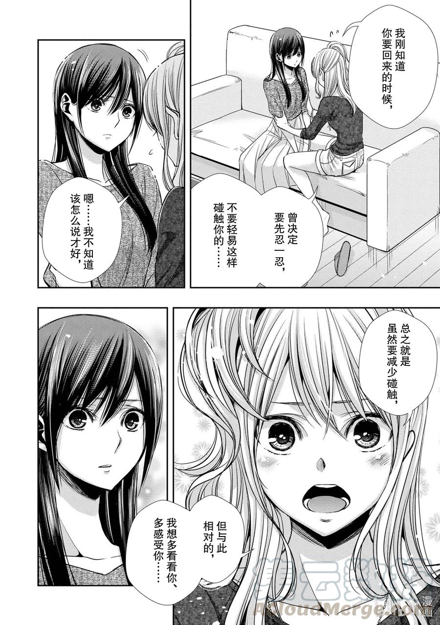 《citrus 柑橘味香气》Ⅱ-8 6月16日② 第4页