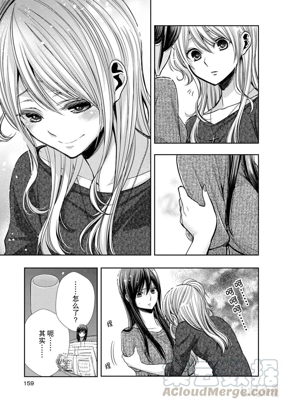 《citrus 柑橘味香气》Ⅱ-8 6月16日② 第3页