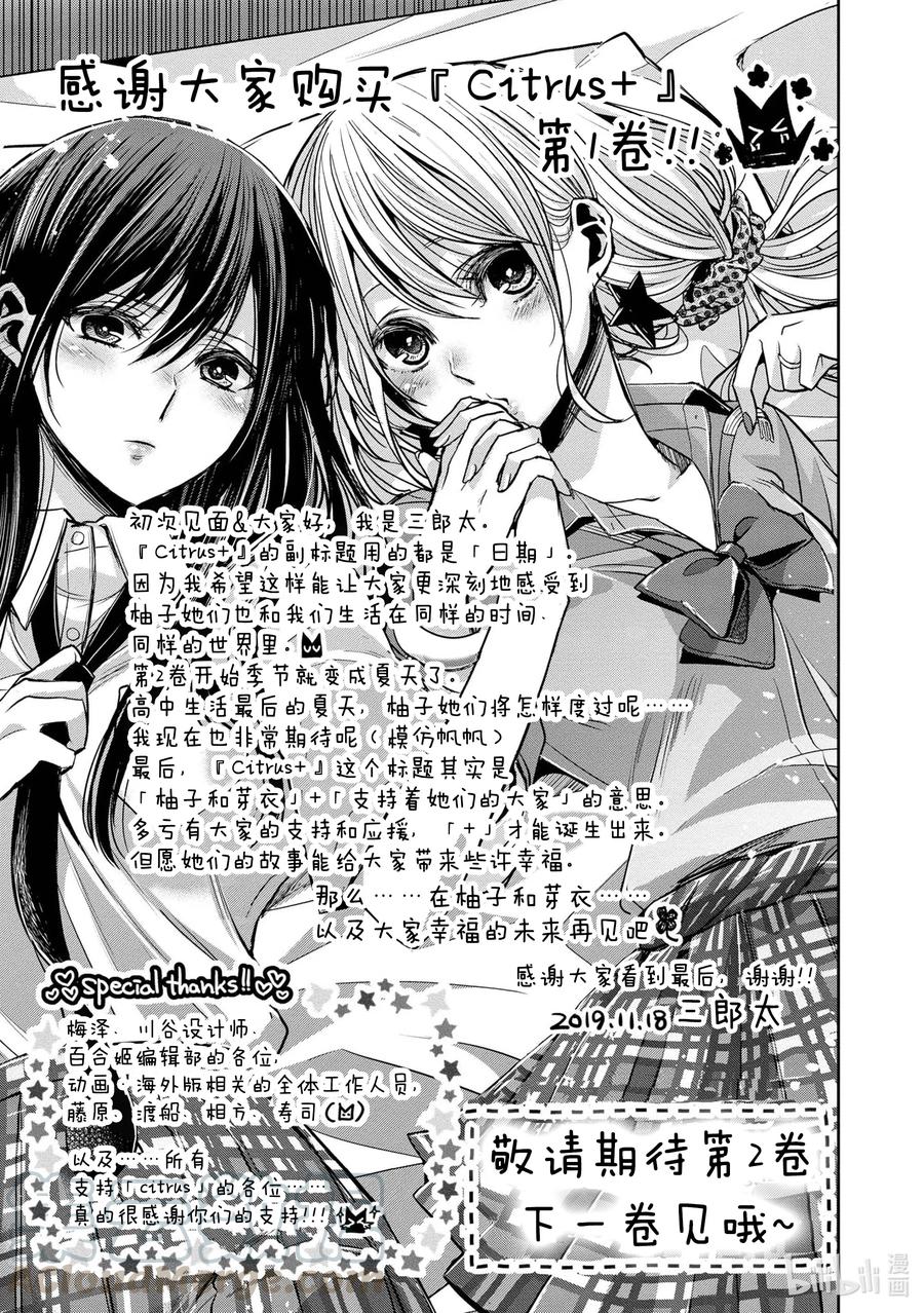 《citrus 柑橘味香气》Ⅱ-8 6月16日② 第9页
