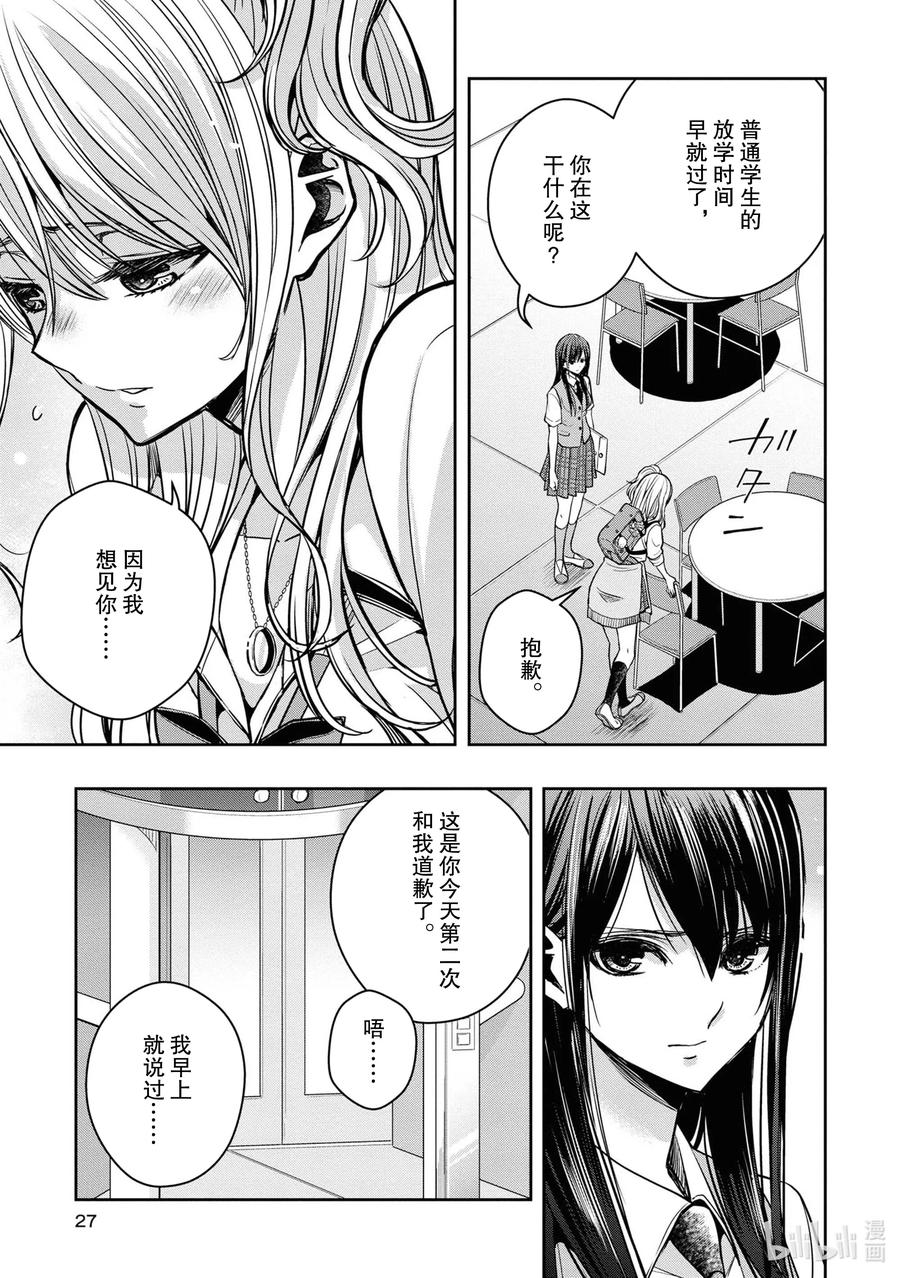 《citrus 柑橘味香气》Ⅱ-9 6月20日① 第12页