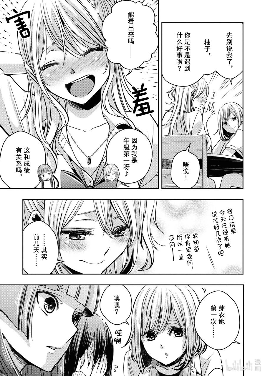 《citrus 柑橘味香气》Ⅱ-9 6月20日① 第2页