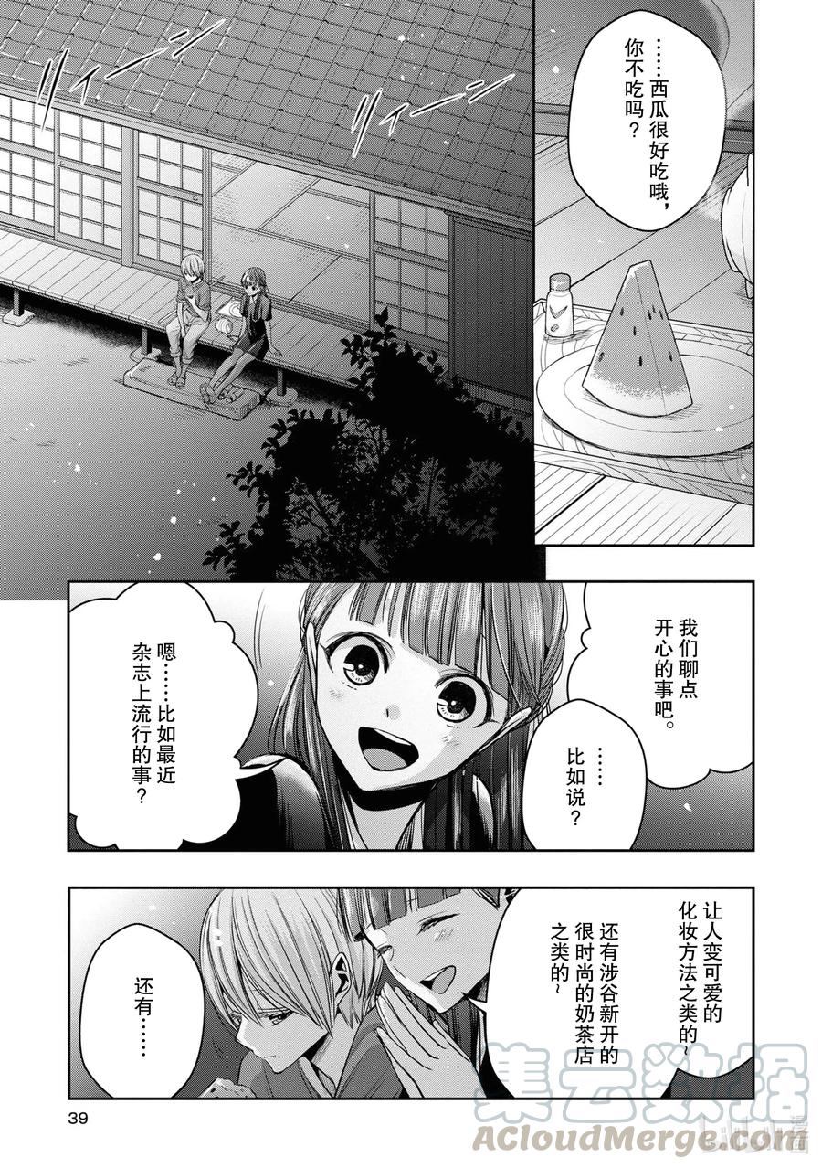 《citrus 柑橘味香气》Ⅱ-10 6月20日② 第5页