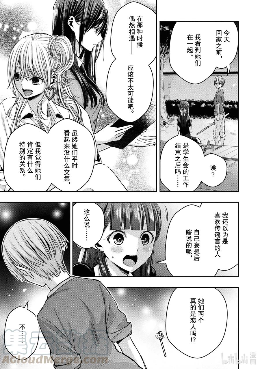 《citrus 柑橘味香气》Ⅱ-10 6月20日② 第3页