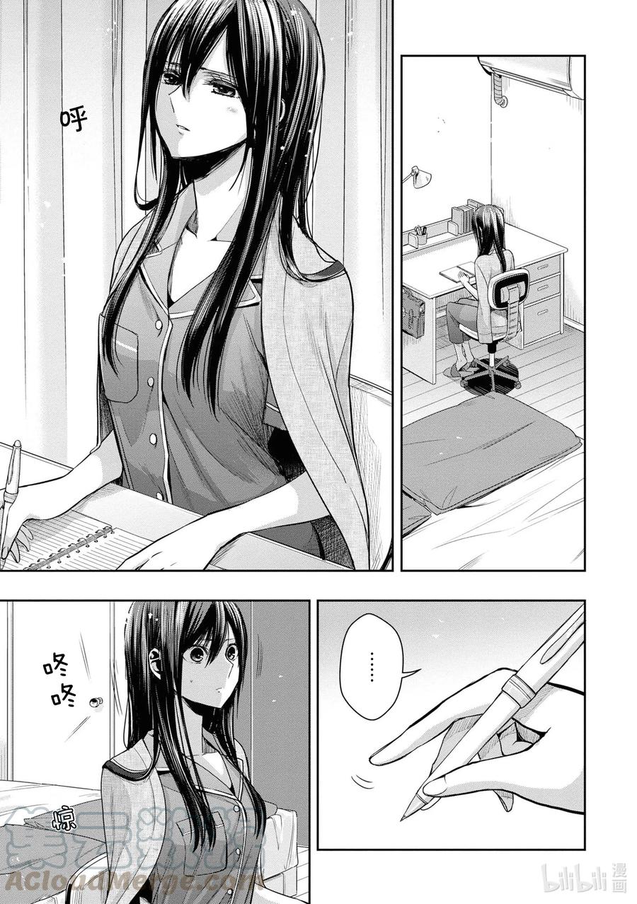 《citrus 柑橘味香气》Ⅱ-11 6月20日③ 第3页