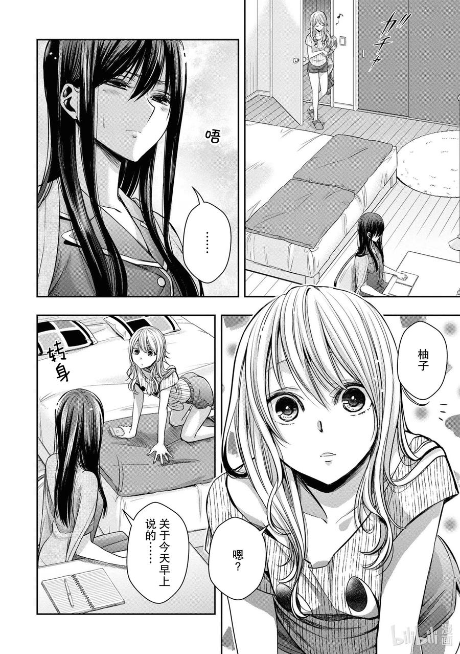 《citrus 柑橘味香气》Ⅱ-11 6月20日③ 第4页