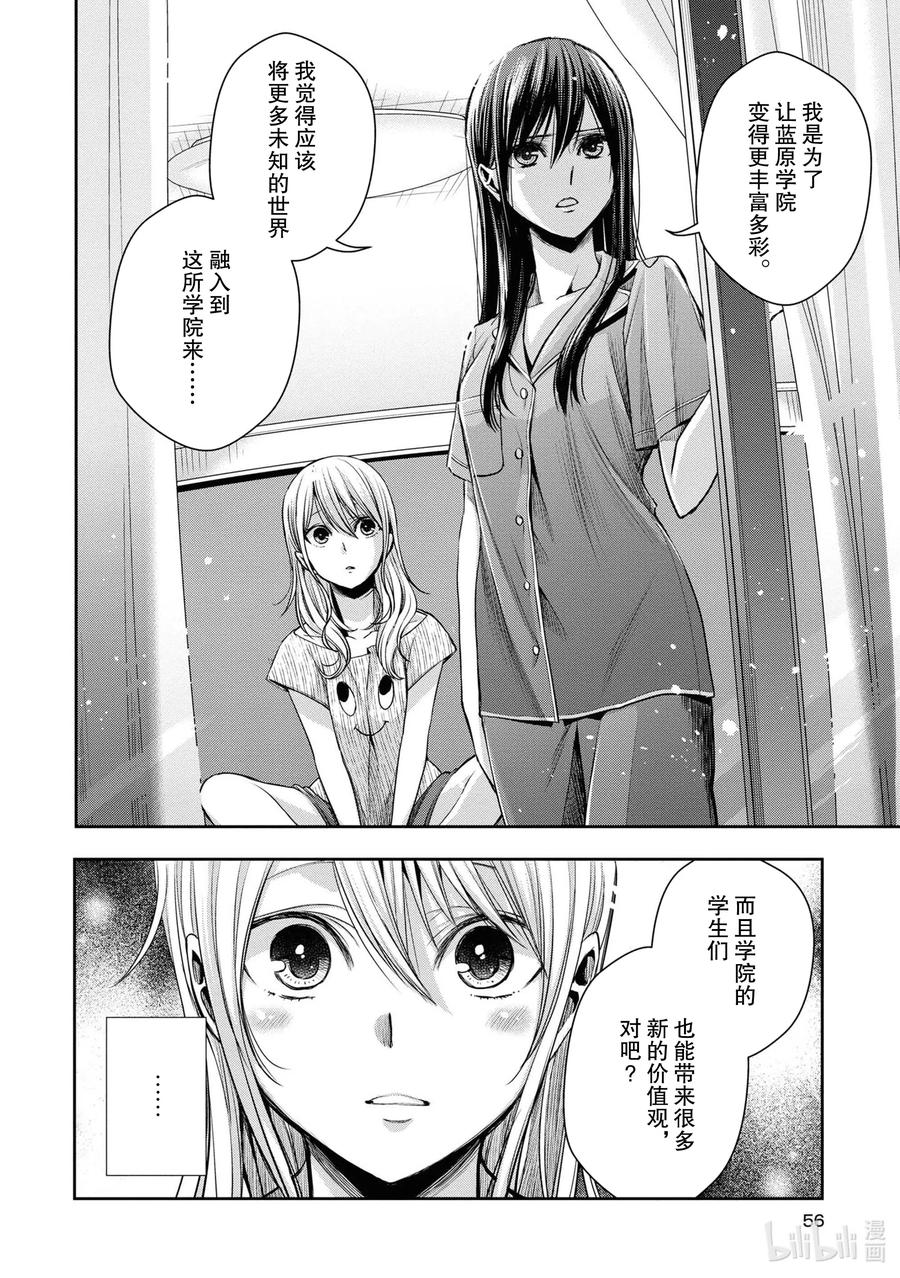 《citrus 柑橘味香气》Ⅱ-11 6月20日③ 第14页