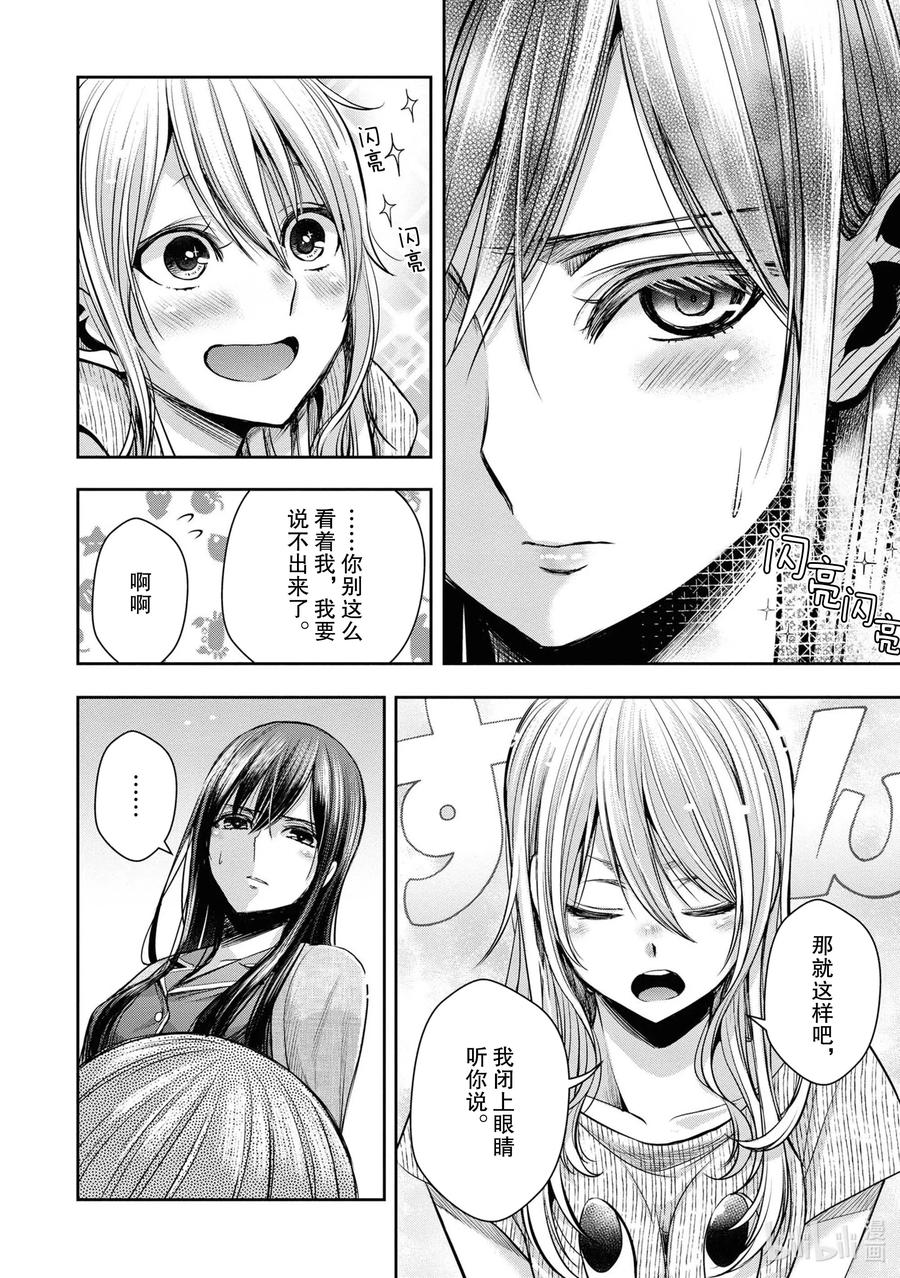 《citrus 柑橘味香气》Ⅱ-11 6月20日③ 第6页