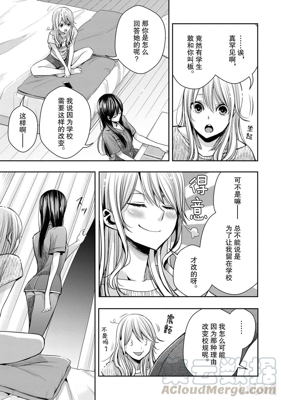 《citrus 柑橘味香气》Ⅱ-11 6月20日③ 第13页