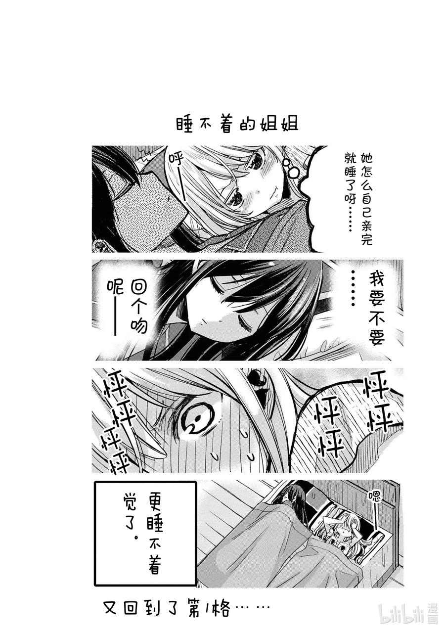 《citrus 柑橘味香气》Ⅱ-11 6月20日③ 第20页