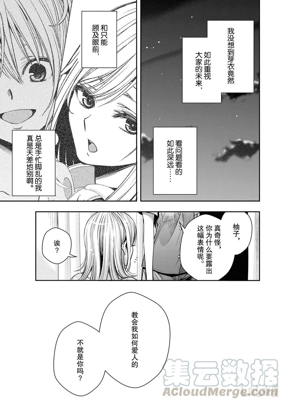 《citrus 柑橘味香气》Ⅱ-11 6月20日③ 第15页