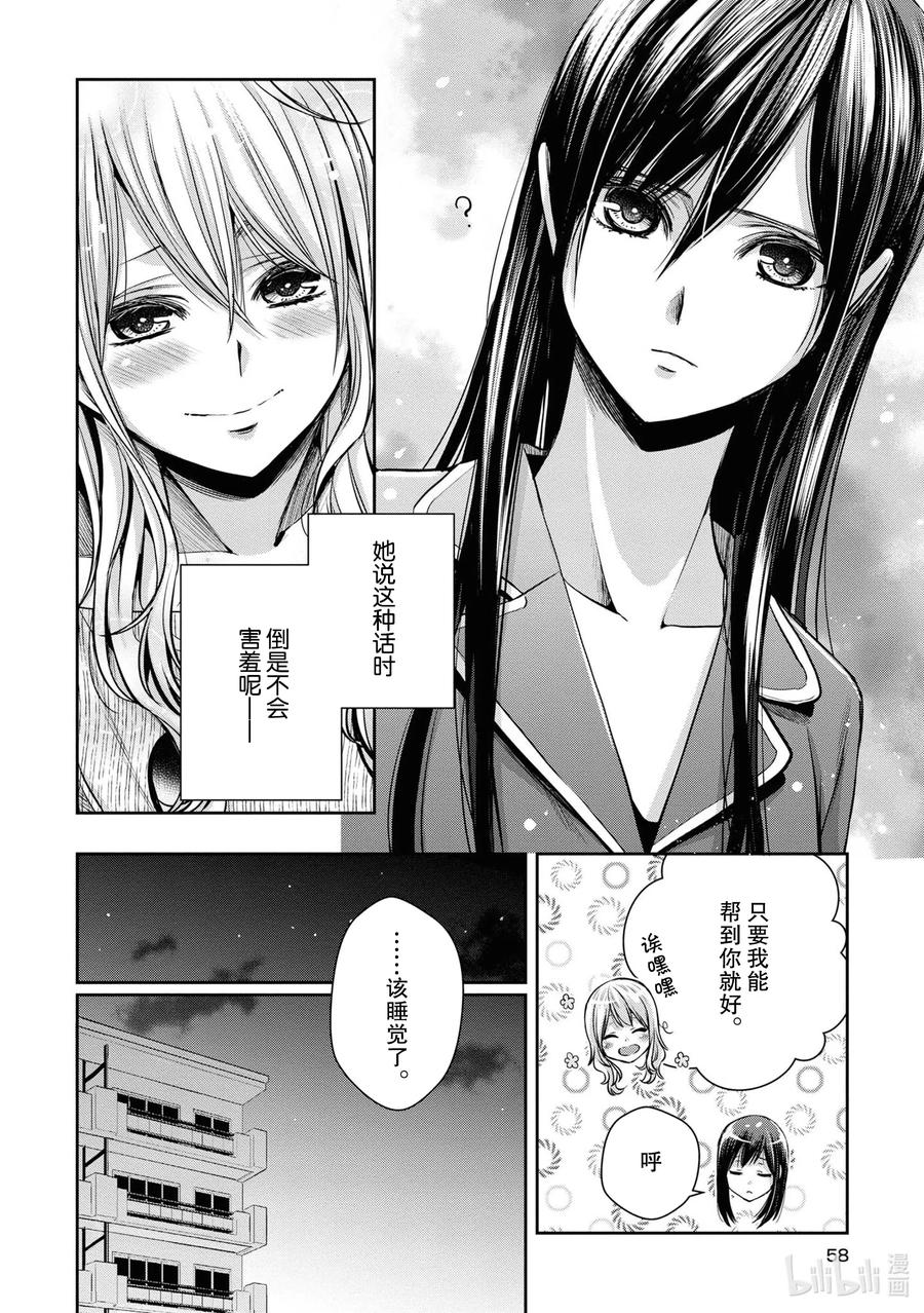 《citrus 柑橘味香气》Ⅱ-11 6月20日③ 第16页