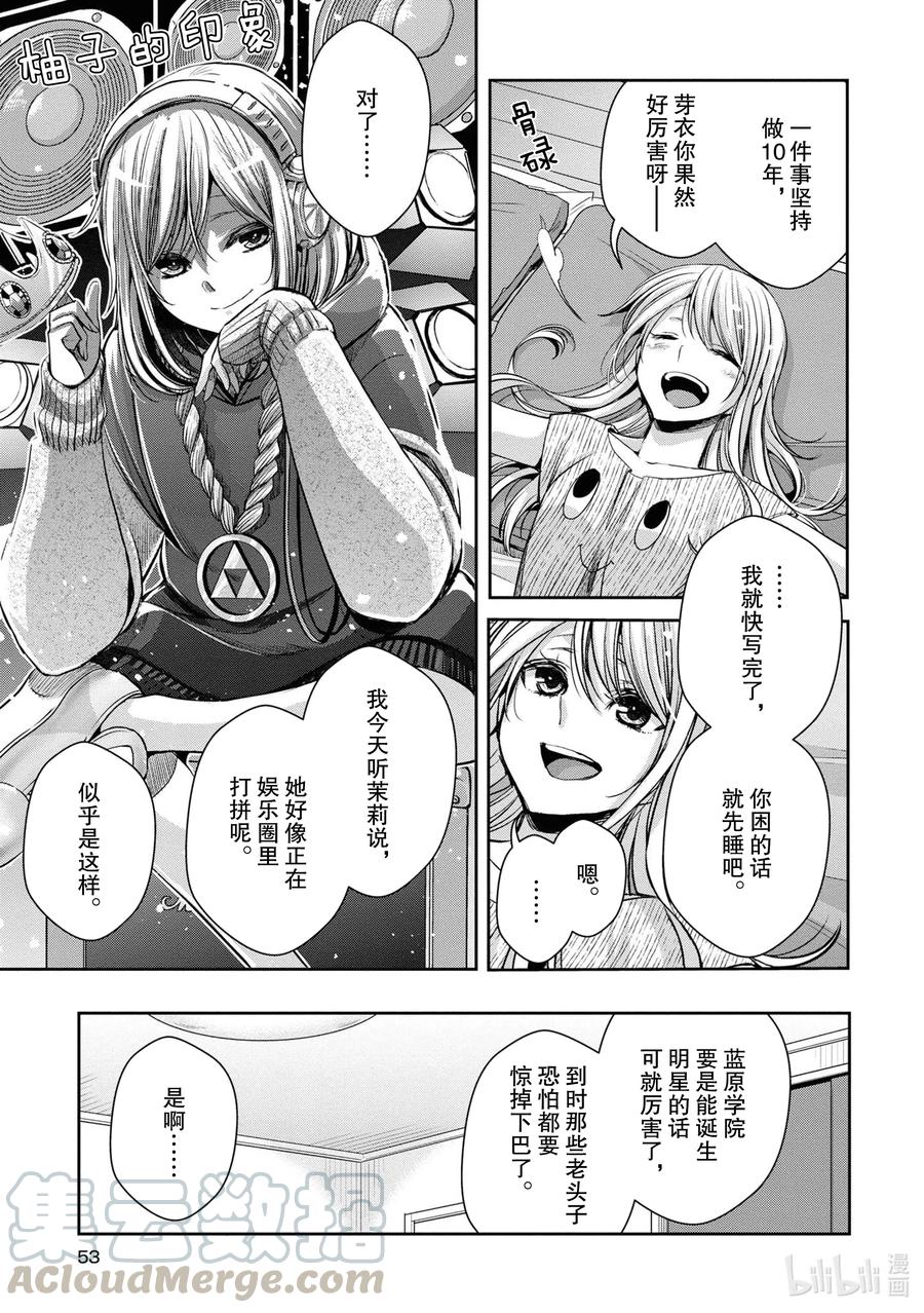 《citrus 柑橘味香气》Ⅱ-11 6月20日③ 第11页