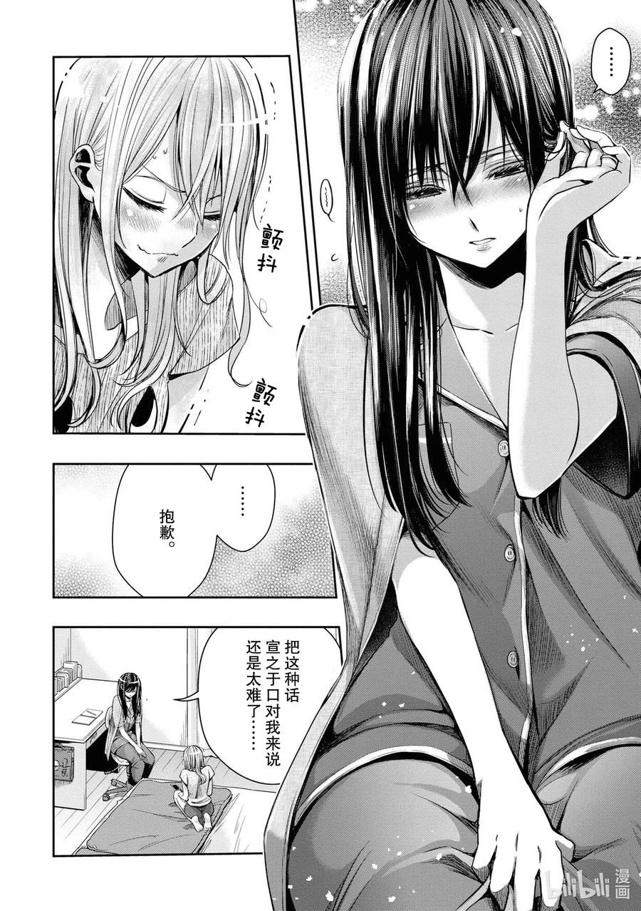 《citrus 柑橘味香气》Ⅱ-11 6月20日③ 第8页