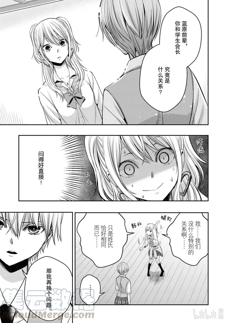 《citrus 柑橘味香气》Ⅱ-12 6月21日① 第23页