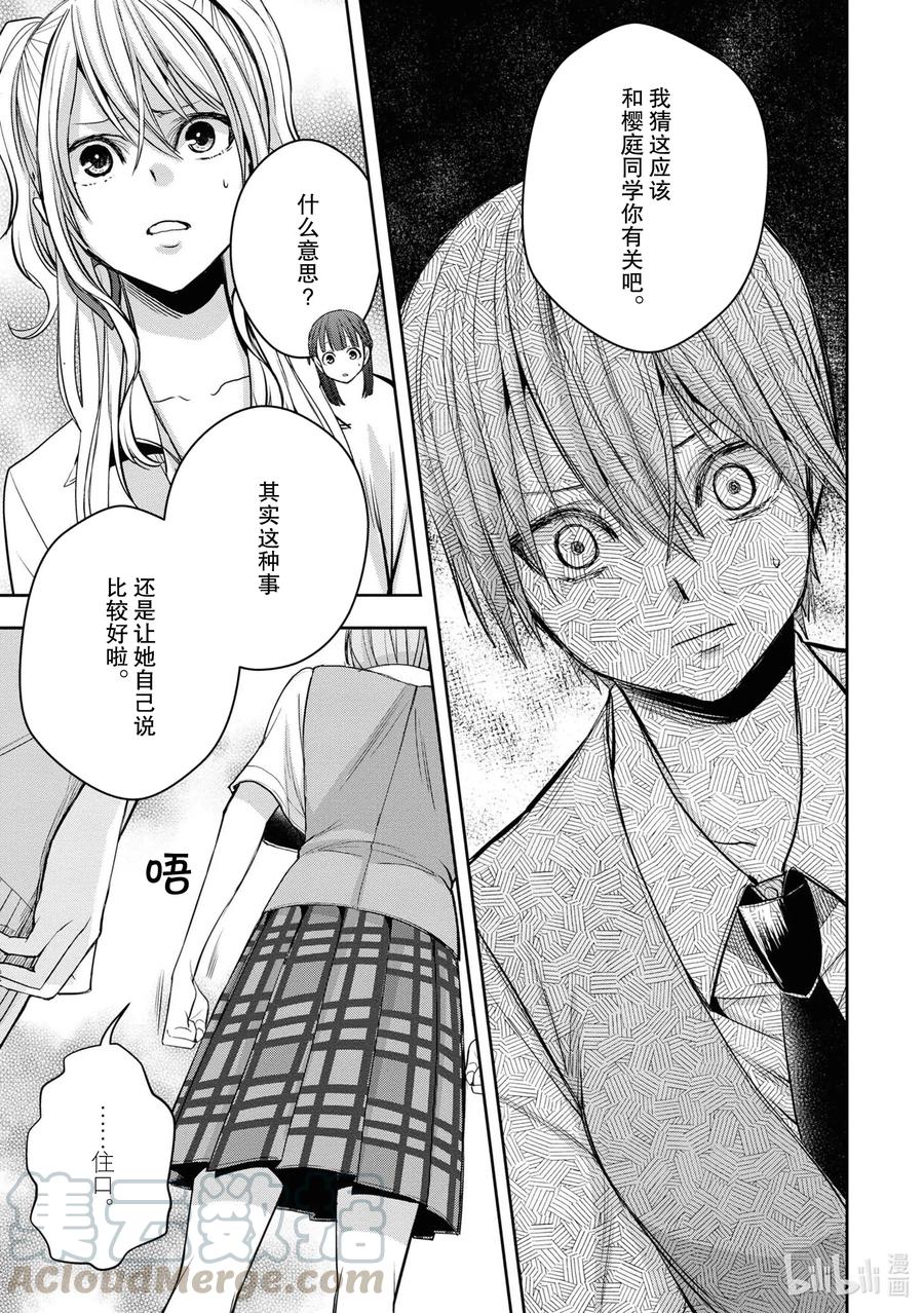 《citrus 柑橘味香气》Ⅱ-12 6月21日① 第33页