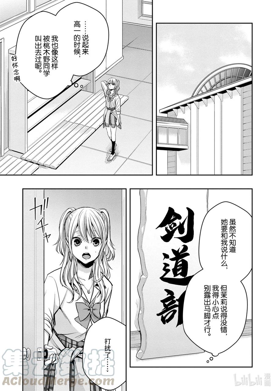 《citrus 柑橘味香气》Ⅱ-12 6月21日① 第21页