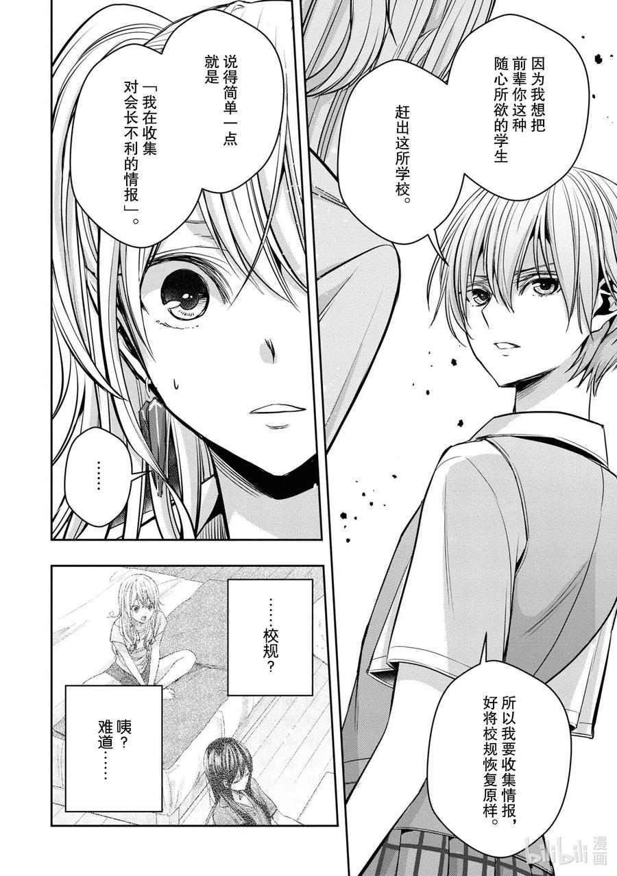《citrus 柑橘味香气》Ⅱ-12 6月21日① 第26页