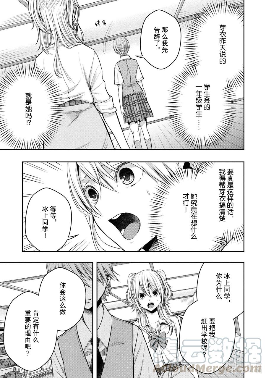 《citrus 柑橘味香气》Ⅱ-12 6月21日① 第27页