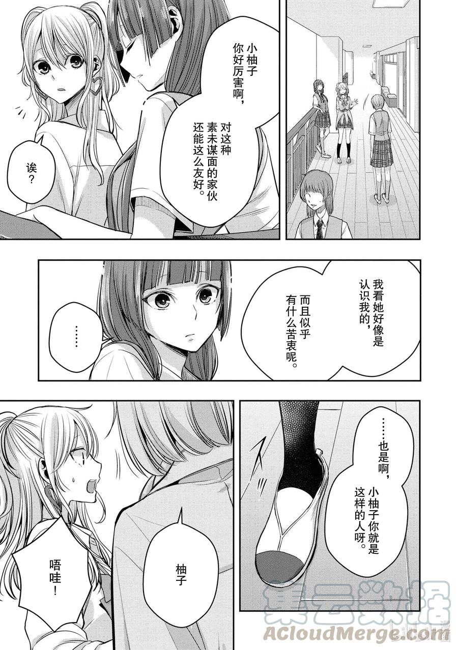《citrus 柑橘味香气》Ⅱ-12 6月21日① 第15页