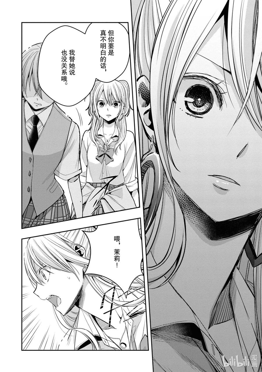 《citrus 柑橘味香气》Ⅱ-12 6月21日① 第34页