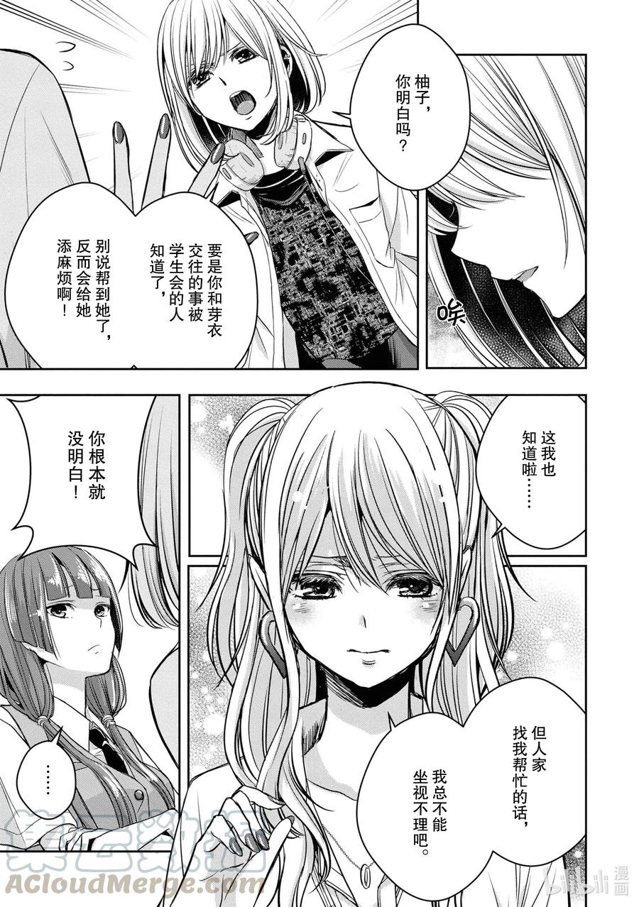《citrus 柑橘味香气》Ⅱ-12 6月21日① 第17页