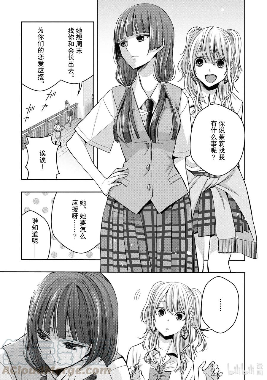 《citrus 柑橘味香气》Ⅱ-12 6月21日① 第11页