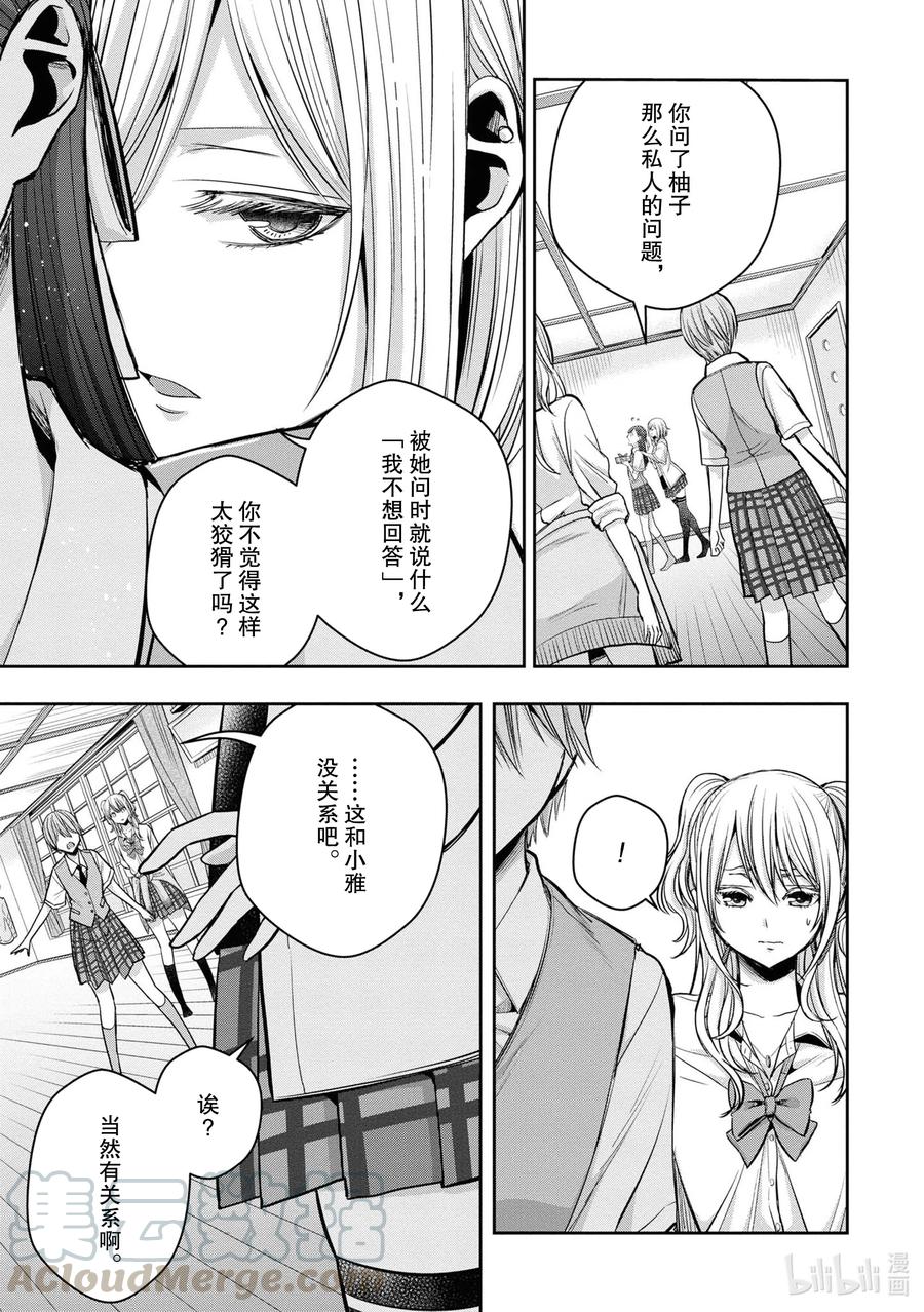 《citrus 柑橘味香气》Ⅱ-12 6月21日① 第31页