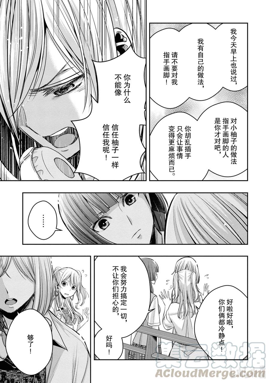 《citrus 柑橘味香气》Ⅱ-12 6月21日① 第19页