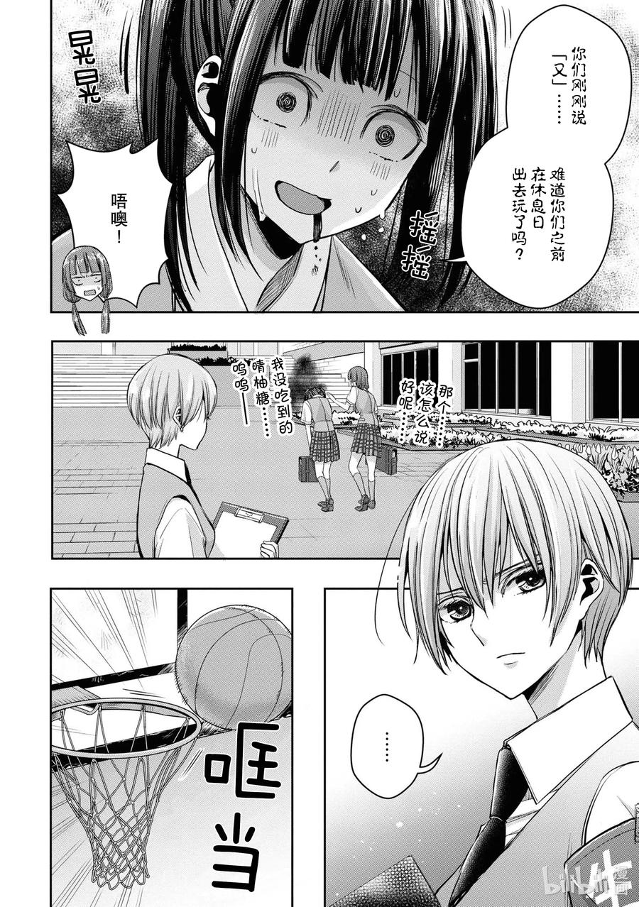 《citrus 柑橘味香气》Ⅱ-12 6月21日① 第6页