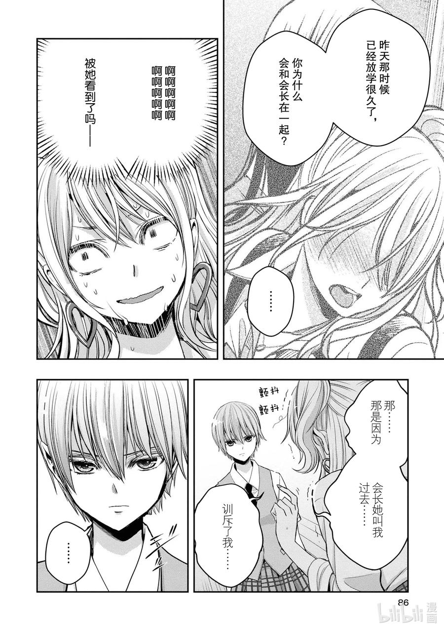 《citrus 柑橘味香气》Ⅱ-12 6月21日① 第24页