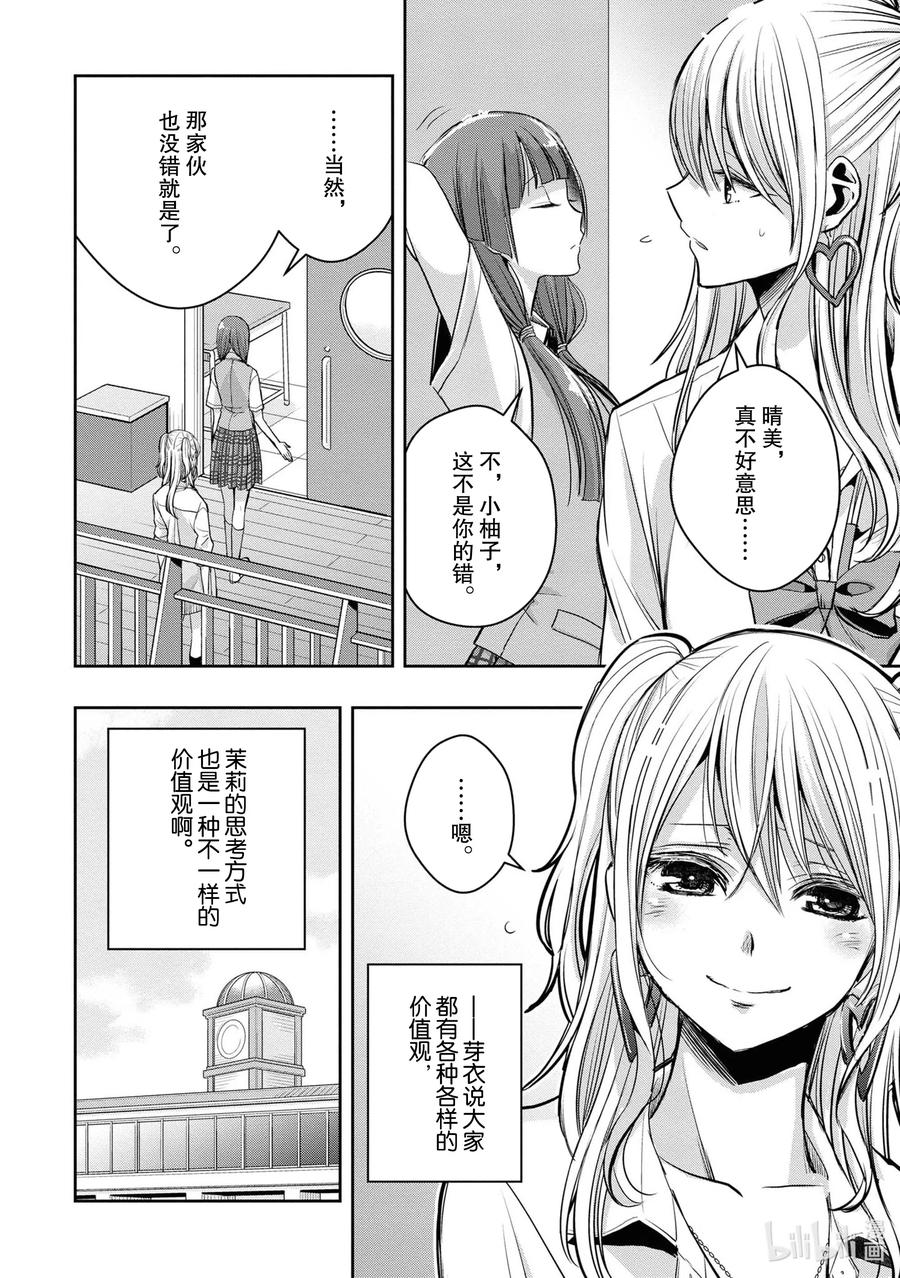 《citrus 柑橘味香气》Ⅱ-12 6月21日① 第20页