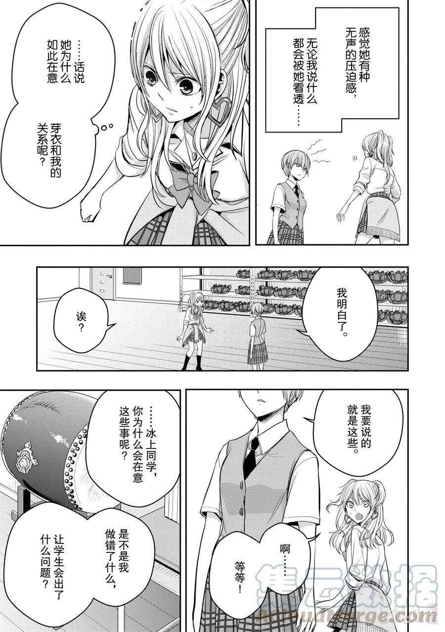 《citrus 柑橘味香气》Ⅱ-12 6月21日① 第25页
