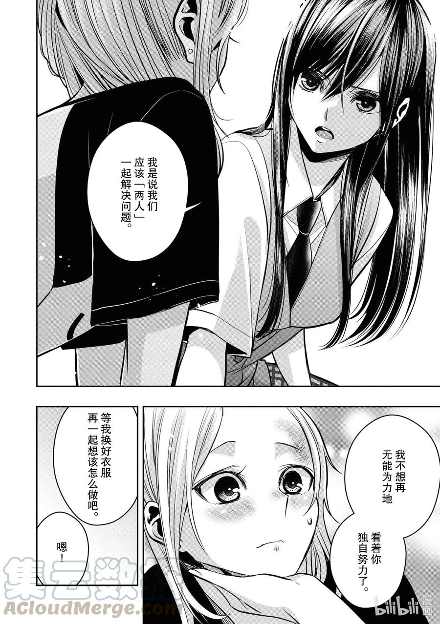 《citrus 柑橘味香气》Ⅱ-13 6月21日② 第14页
