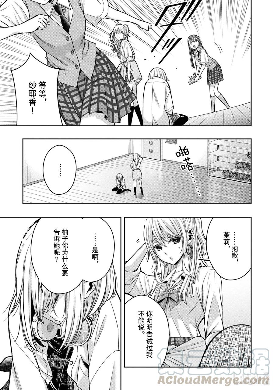 《citrus 柑橘味香气》Ⅱ-13 6月21日② 第3页