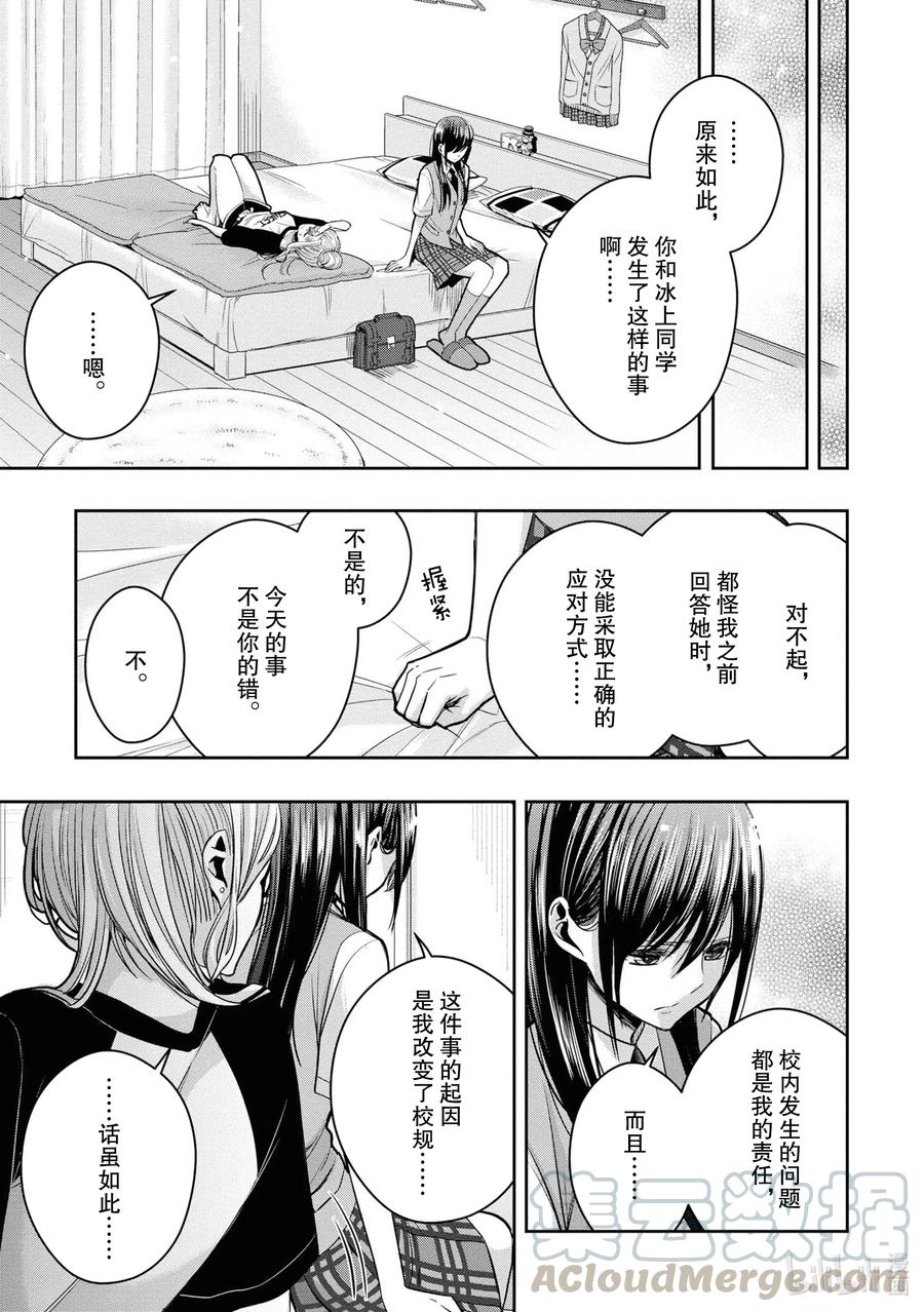 《citrus 柑橘味香气》Ⅱ-13 6月21日② 第11页