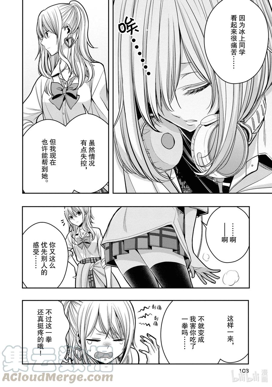 《citrus 柑橘味香气》Ⅱ-13 6月21日② 第4页