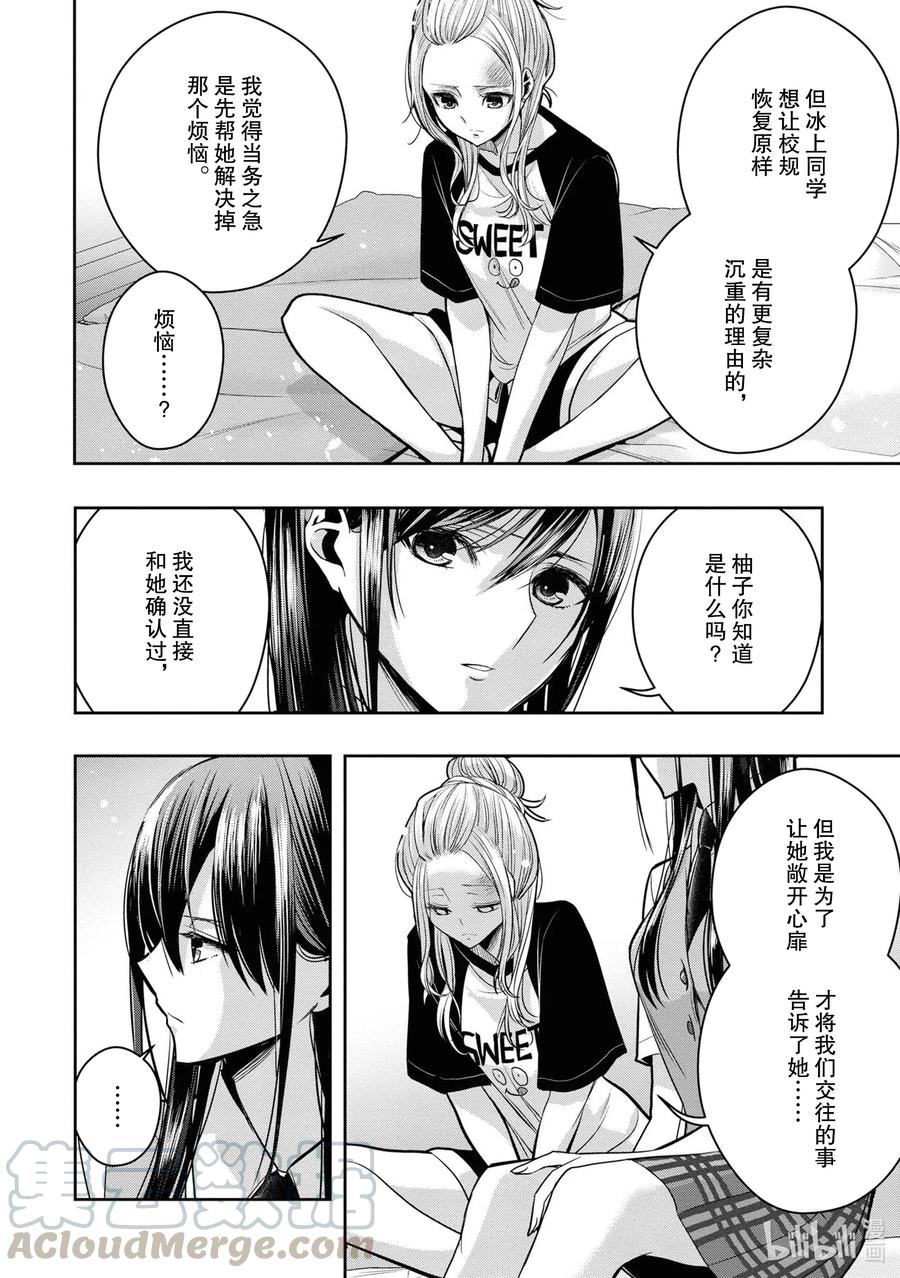 《citrus 柑橘味香气》Ⅱ-13 6月21日② 第12页