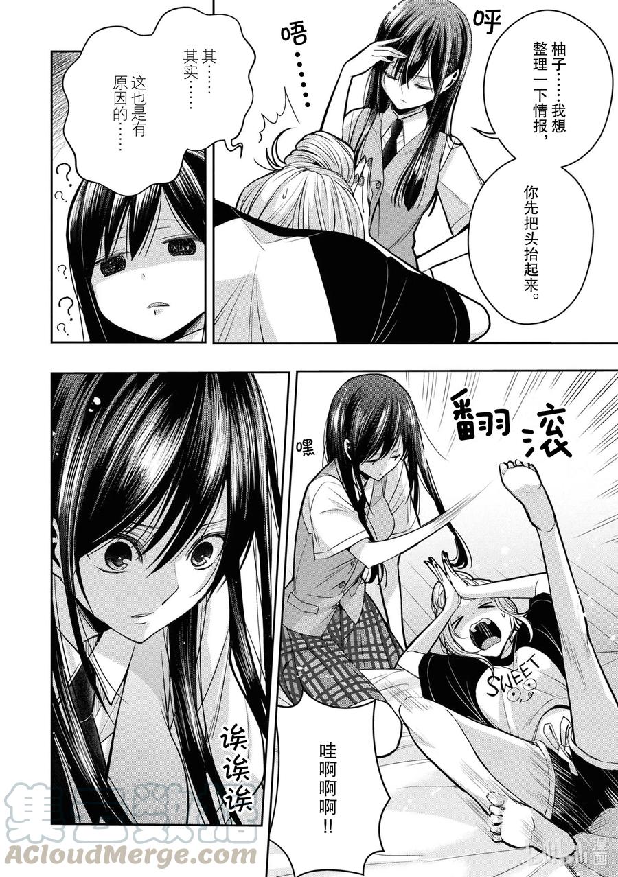 《citrus 柑橘味香气》Ⅱ-13 6月21日② 第10页