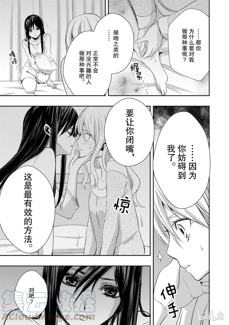 《citrus 柑橘味香气》04 第19页