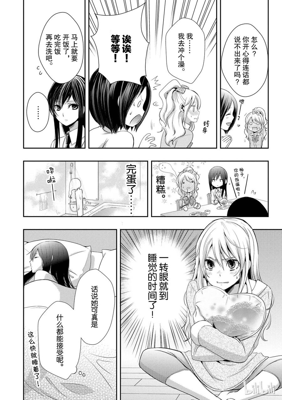《citrus 柑橘味香气》04 第12页