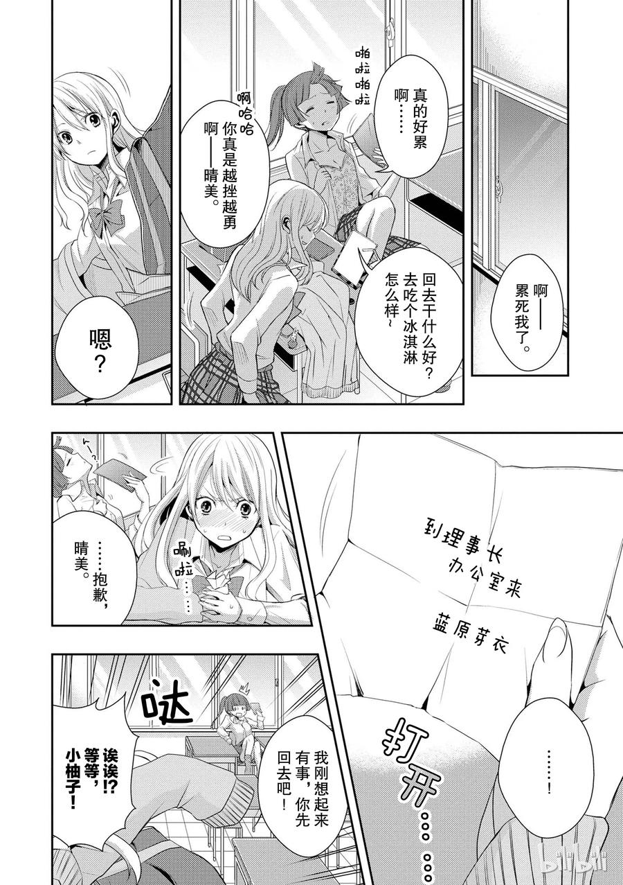 《citrus 柑橘味香气》04 第24页