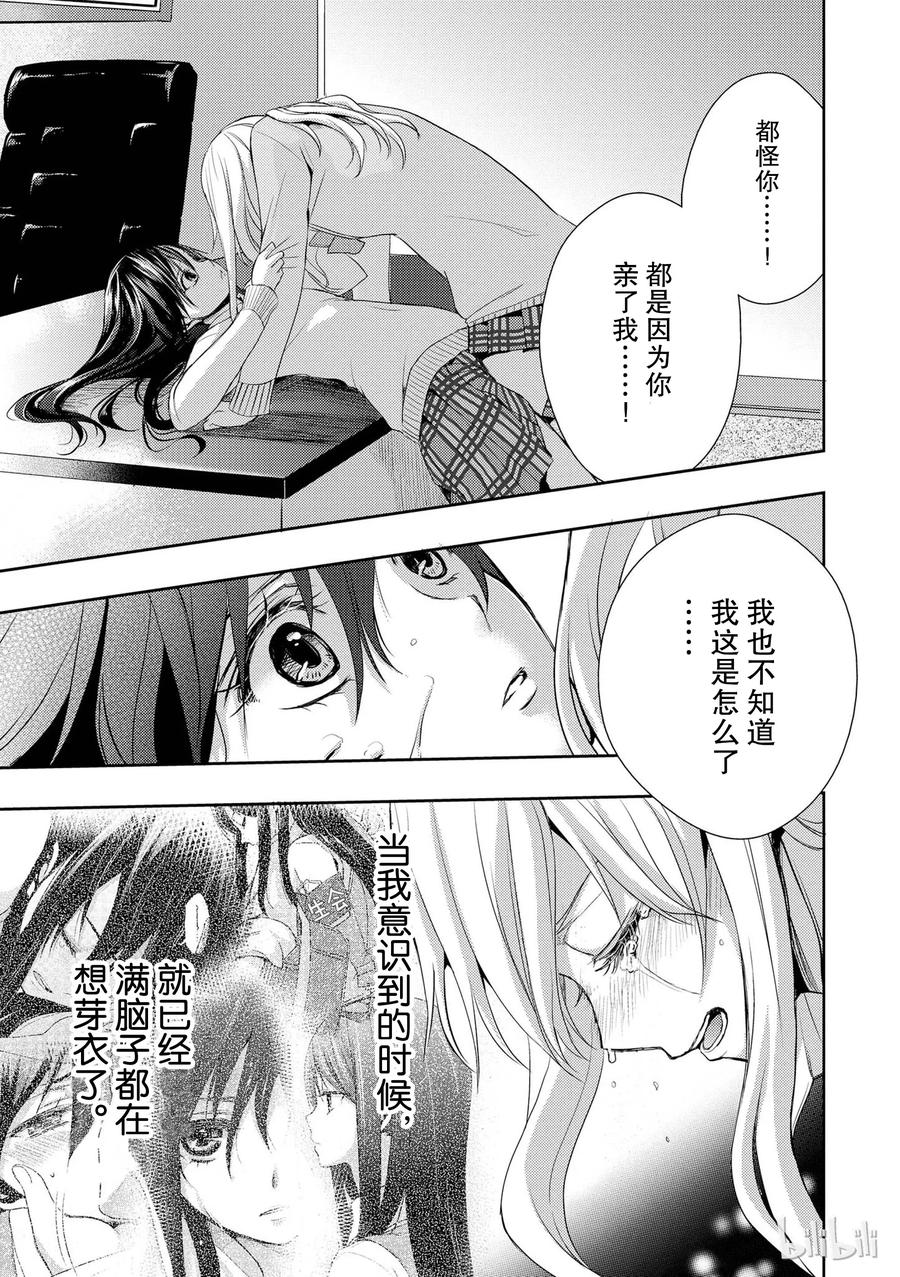 《citrus 柑橘味香气》04 第33页
