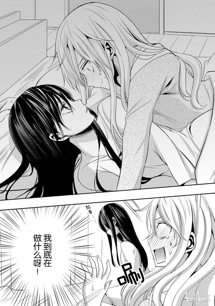 《citrus 柑橘味香气》04 第15页