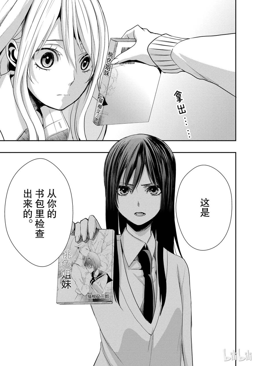 《citrus 柑橘味香气》04 第27页